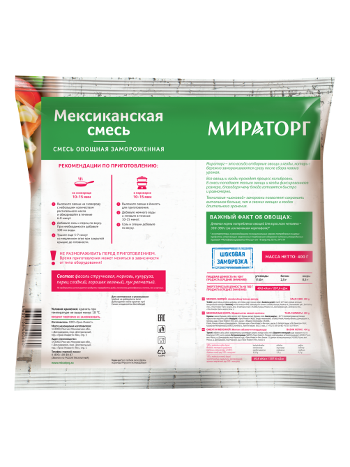 Смесь овощная Мираторг Мексиканская замороженная, 400г