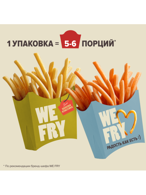 Картофель фри We Fry Классический предобжаренный замороженный 9 x 9мм, 700г