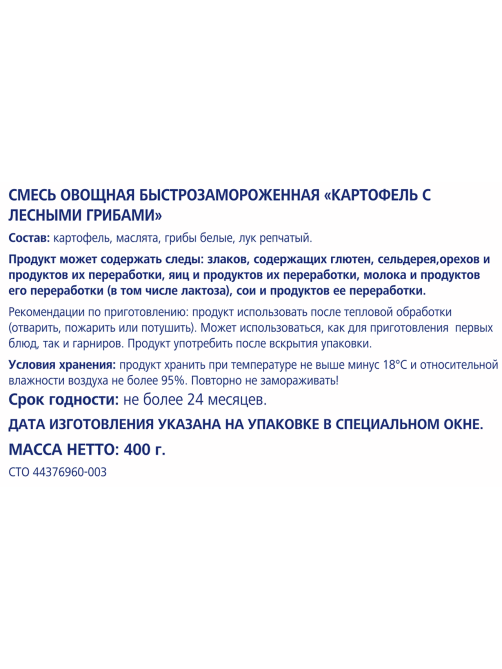METRO Chef Смесь картофель с лесными грибами замороженная, 400г