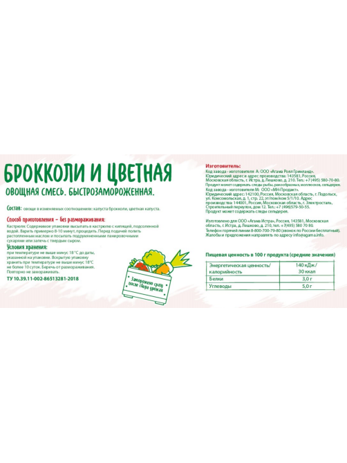 Смесь овощная Agama брокколи и цветная капуста замороженная, 400г
