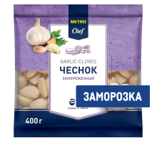 METRO Chef Чеснок очищенный дольки замороженный, 400г