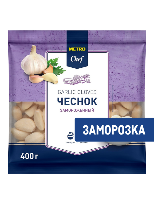 METRO Chef Чеснок очищенный дольки замороженный, 400г