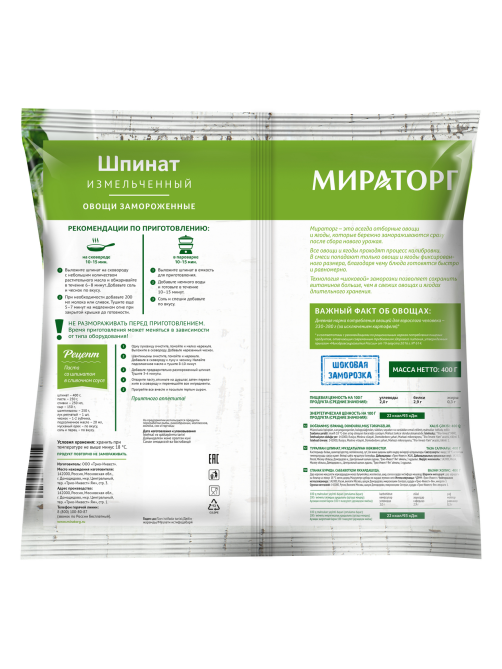 Шпинат Мираторг измельченный замороженный, 400г