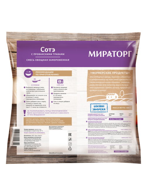 Овощная смесь Мираторг Сотэ с прованскими травами замороженная, 400г