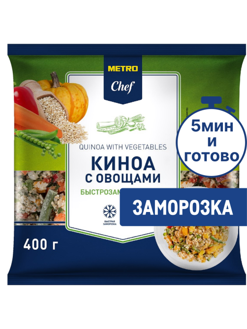 METRO Chef Киноа с тыквой и овощами замороженная, 400г