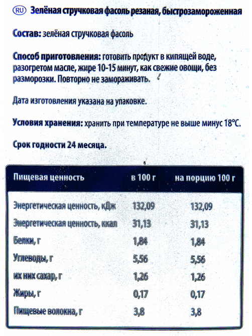 METRO Chef Фасоль зеленая быстрозамороженная, 2.5кг