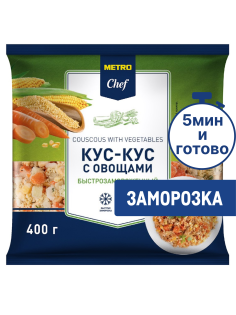 METRO Chef Кус-кус с овощами замороженный, 400г