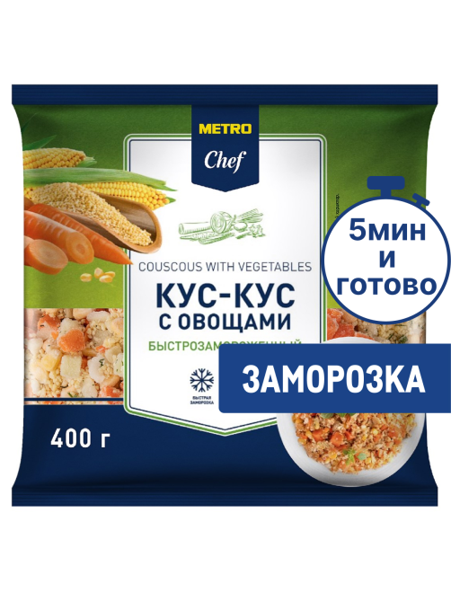METRO Chef Кус-кус с овощами замороженный, 400г