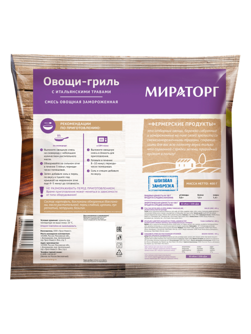 Овощи-гриль Мираторг с итальянскими травами замороженные, 400г