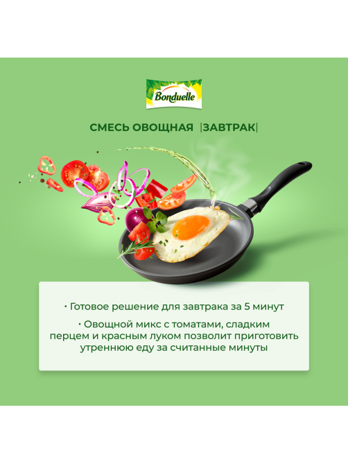 Овощная смесь Бондюэль Завтрак с томатами замороженный, 200г
