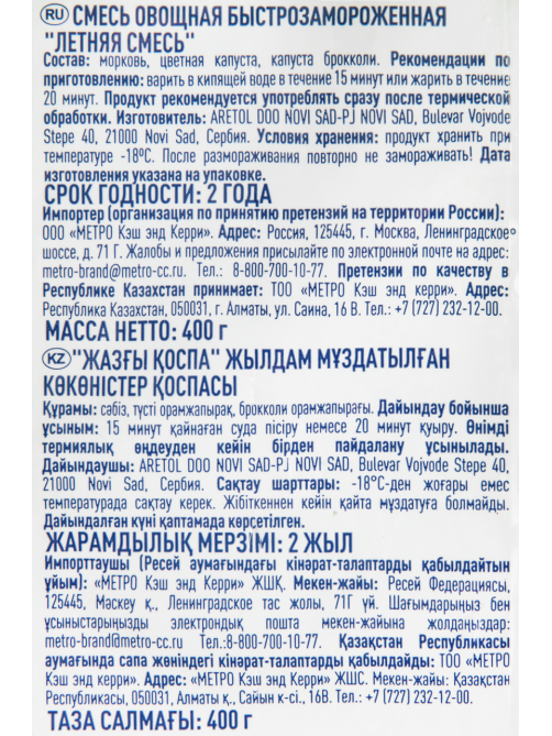 METRO Chef Смесь Летняя быстрозамороженная, 400г