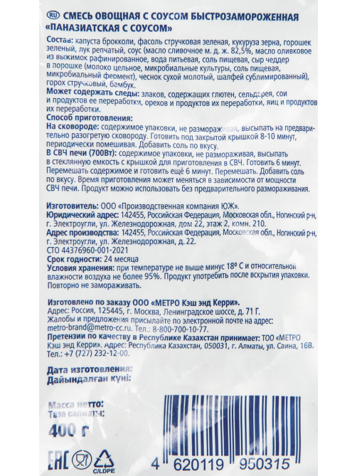 METRO Chef Смесь овощная Паназиатская с соусом замороженная, 400г