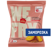 Картофель We Fry по-деревенски со специями замороженный, 700г