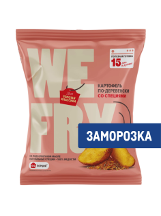 Картофель We Fry по-деревенски со специями замороженный, 700г