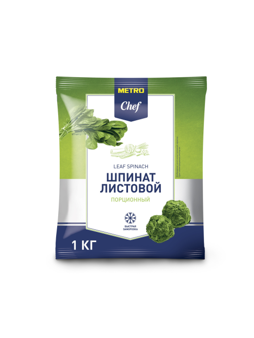 METRO Chef Шпинат листовой замороженный, 1кг