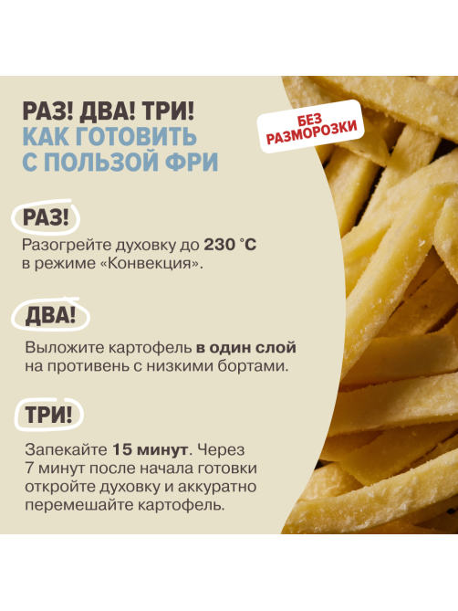 Картофель фри We Fry Классический предобжаренный замороженный 9 x 9мм, 700г