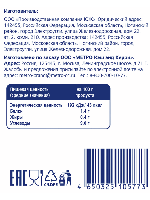METRO Chef Смесь овощи для гриля замороженная, 400г