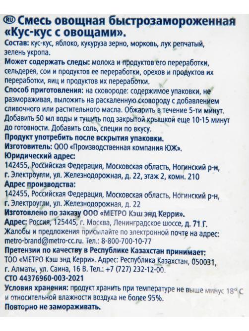 METRO Chef Кус-кус с овощами замороженный, 400г