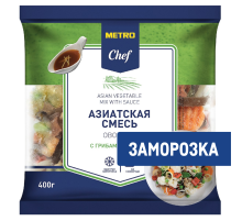 METRO Chef Смесь овощная Азиатская с грибами и соусом замороженная, 400г