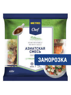METRO Chef Смесь овощная Азиатская с грибами и соусом замороженная, 400г