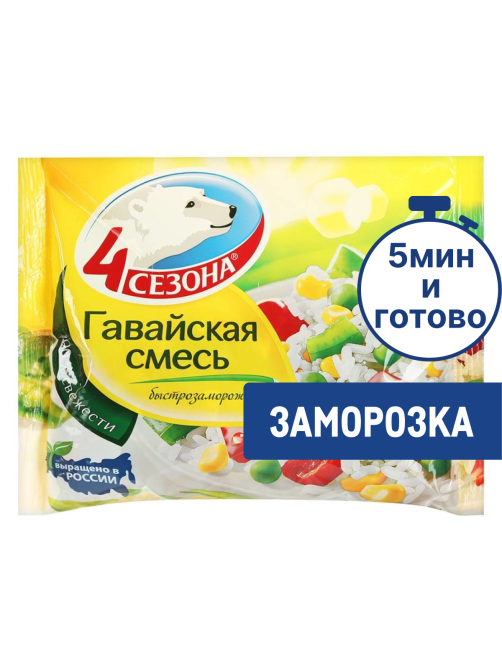 Смесь 4 сезона Гавайская овощная с рисом быстрозамороженная, 400г