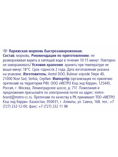 METRO Chef Морковь Парижская замороженная, 1кг