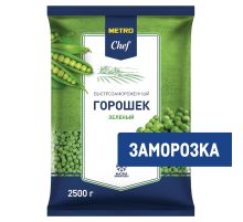 METRO Chef Горошек зеленый быстрозамороженный, 2.5кг