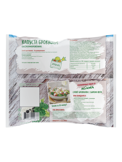 Капуста брокколи Agama замороженная, 400г