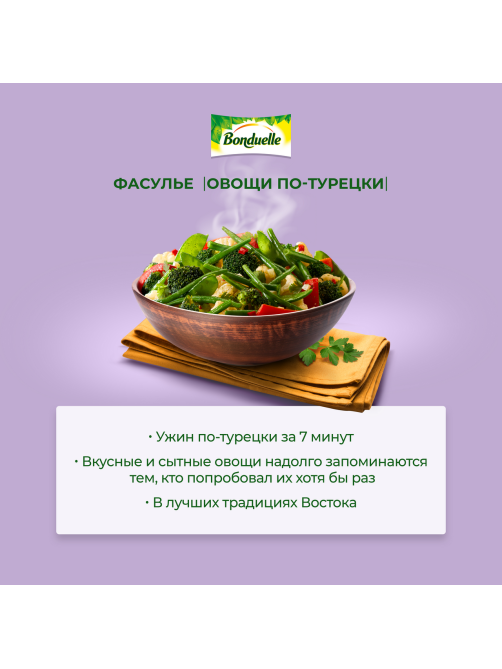 Овощная смесь Бондюэль Фасулье по-турецки замороженная, 400г