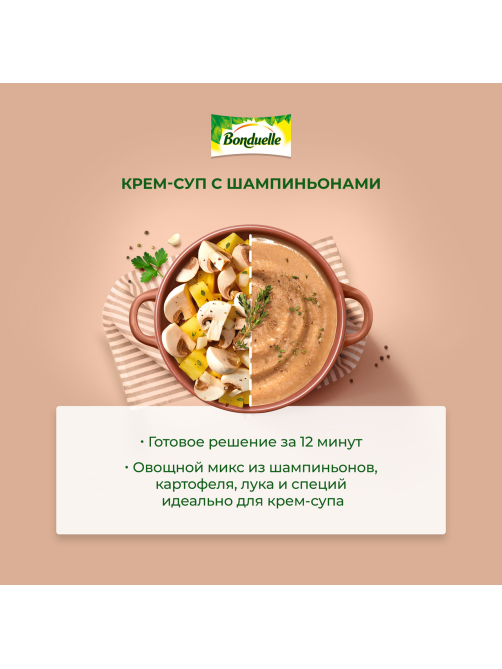 Крем-суп Бондюэль с шампиньонами замороженный, 350г