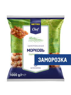 METRO Chef Морковь Парижская замороженная, 1кг