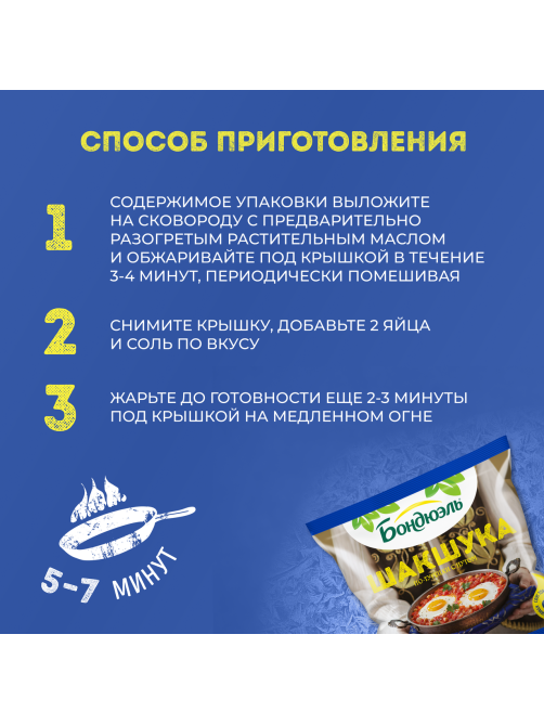Шакшука Бондюэль Овощи по-турецки с нутом замороженная, 200г
