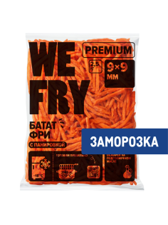 Картофель фри We Fry c панировкой сладкий Батат замороженный 9x9см, 2.5кг
