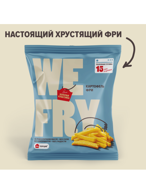 Картофель фри We Fry Классический предобжаренный замороженный 9 x 9мм, 700г