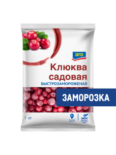 aro Клюква садовая замороженная, 1 кг
