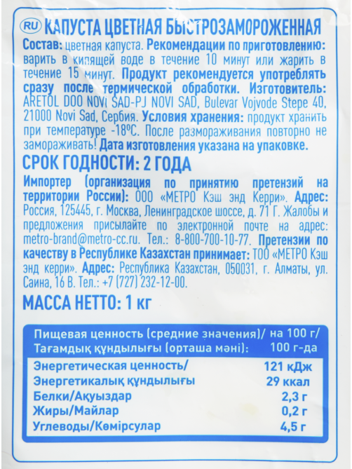 aro Капуста цветная замороженная, 1кг
