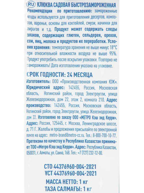 aro Клюква садовая замороженная, 1 кг