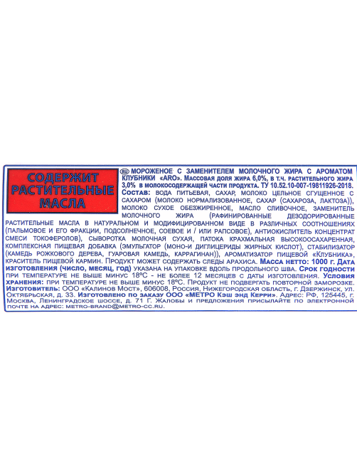 aro Мороженое молочное Клубничное, 1кг