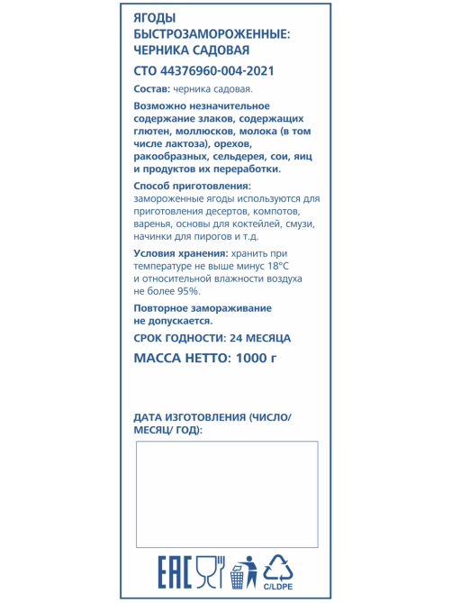 aro Черника садовая замороженная, 1кг