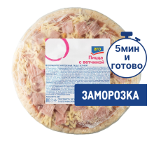 aro Пицца с ветчиной замороженная диаметр 235мм, 300г