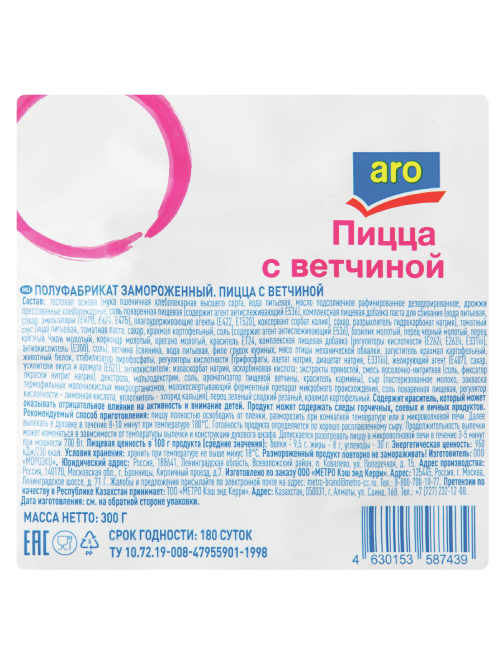 aro Пицца с ветчиной замороженная диаметр 235мм, 300г