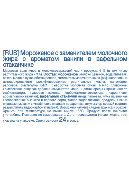 aro Мороженое молочное Ванильное в вафельном стаканчике, 70г