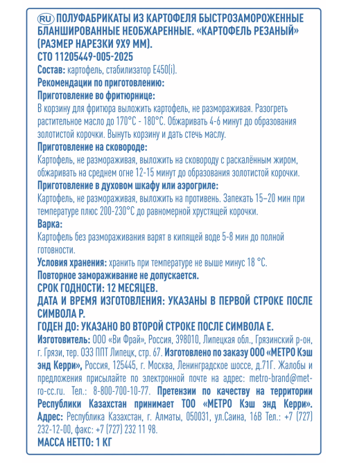 aro Картофель резаный замороженный, 1кг