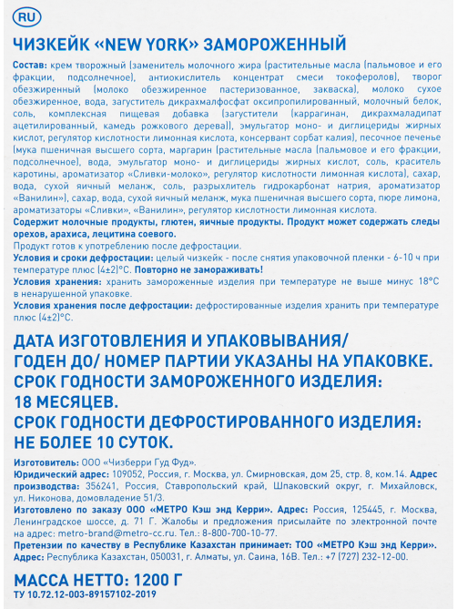 aro Чизкейк New York замороженный, 1.2кг