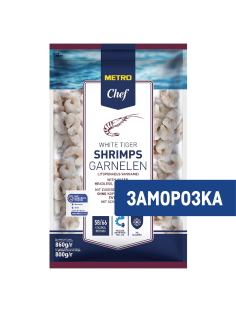 METRO Chef Креветки белоногие 26/30 очищенные с хвостом свежемороженые, 860г