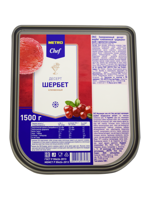 METRO Chef Десерт взбитый замороженный шербет Клюква, 1.5кг