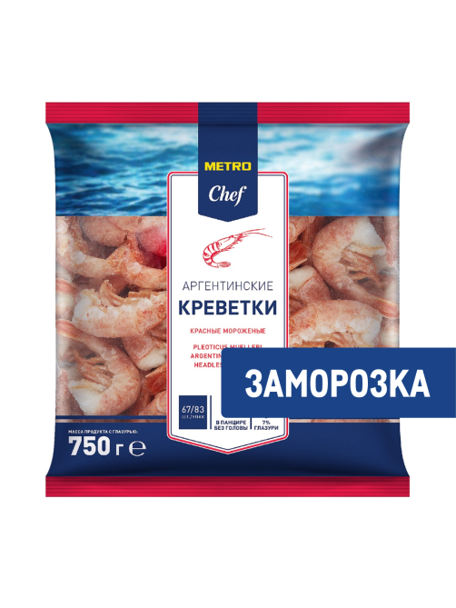 METRO Chef Креветки красные аргентинские 41/50 без головы свежемороженые, 750г