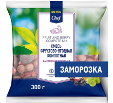 METRO Chef Смесь компотная фруктово-ягодная свежемороженая, 300г