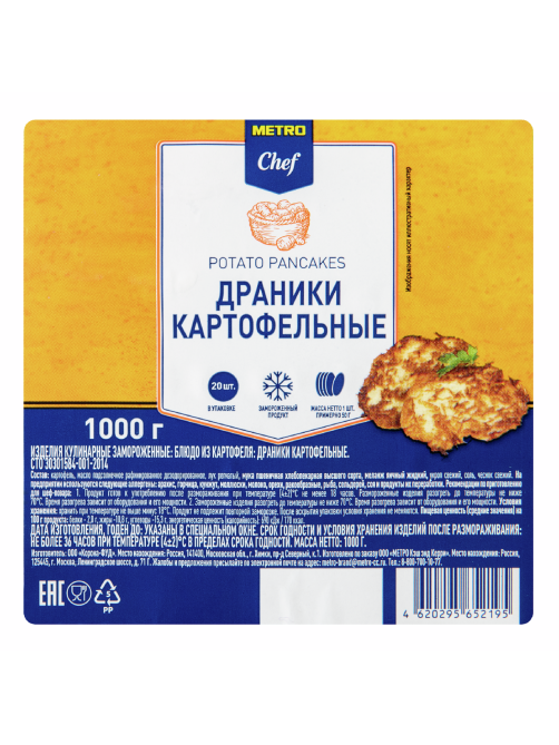 METRO Chef Драники картофельные замороженные, 1кг