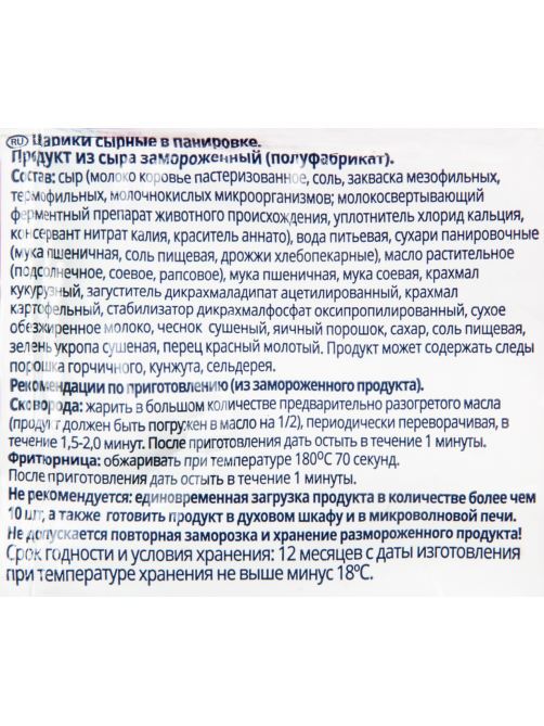 METRO Chef Шарики сырные в панировке замороженные, 500г
